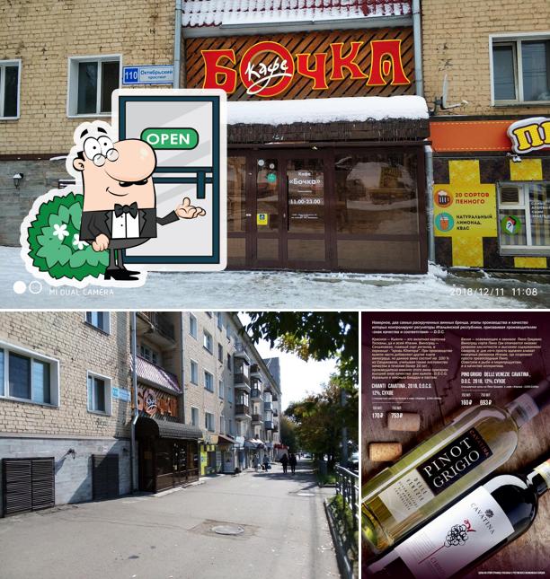 Посмотрите, как "Бочка" выглядит снаружи