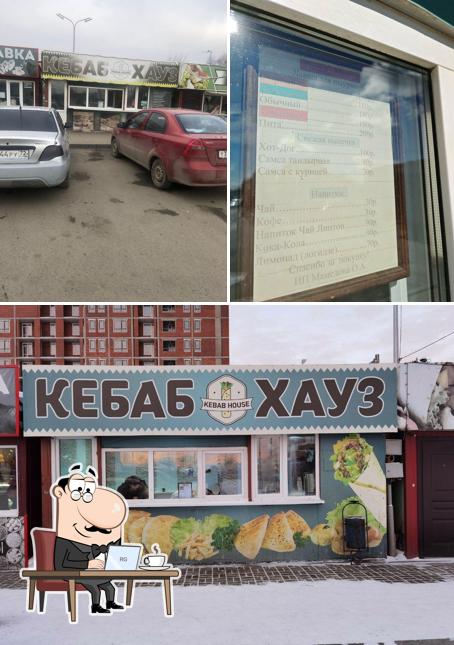 Кебаб хауз