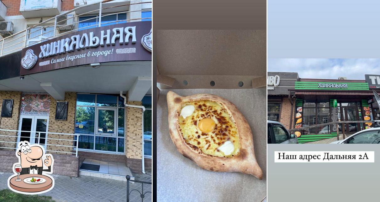 Хинкальная