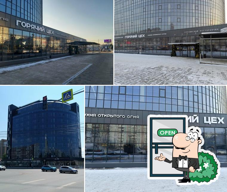 Горячий Цех