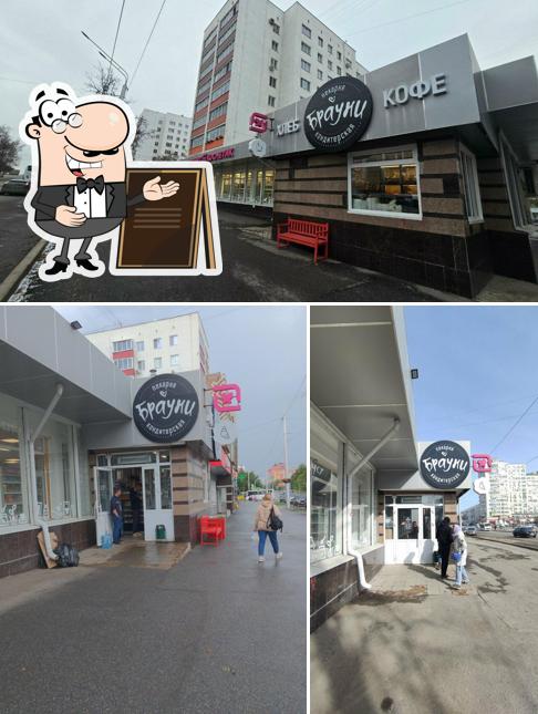 Посмотрите, как "Брауни" выглядит снаружи