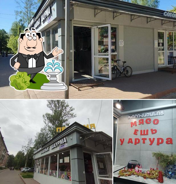 Мясо ешь у Артура