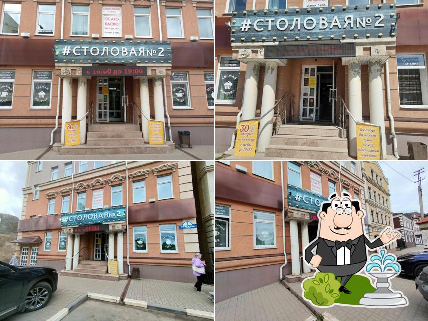Столовая № 2