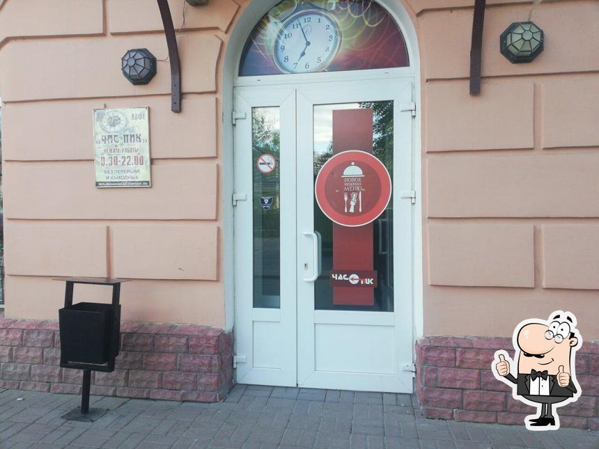 Взгляните на снимок кафе "Час Пик"