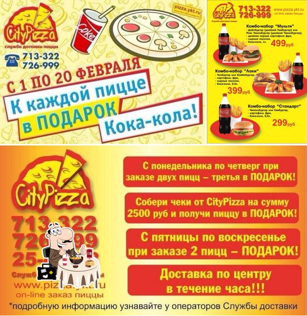 Доставка пиццы City Pizza