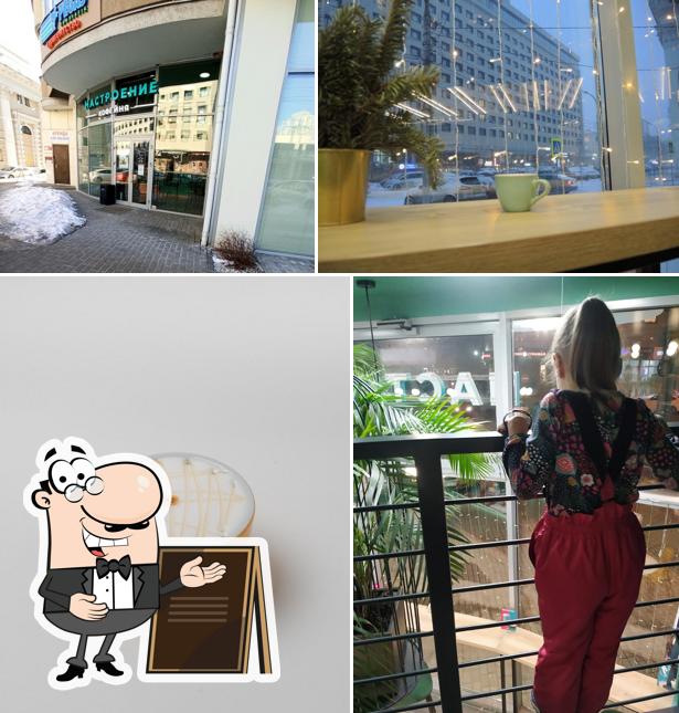 Настроение