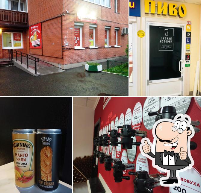 Пивная История