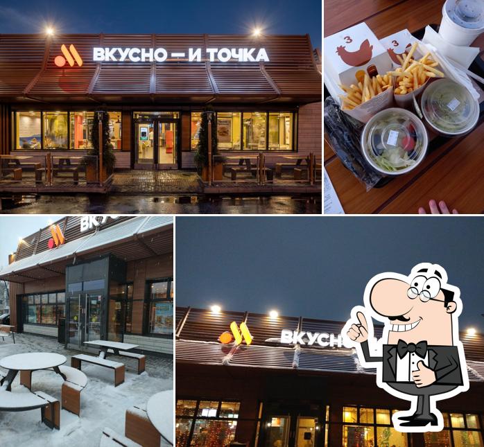 Вкусно — и точка