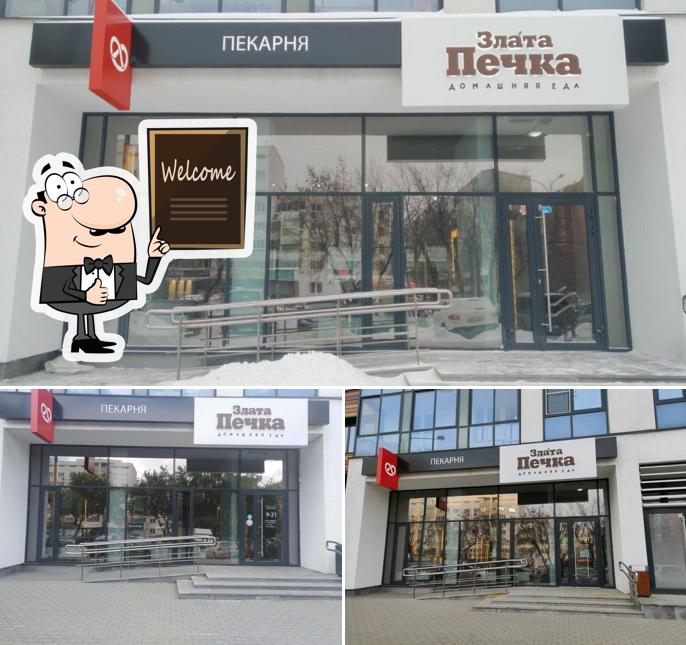 Злата Печка