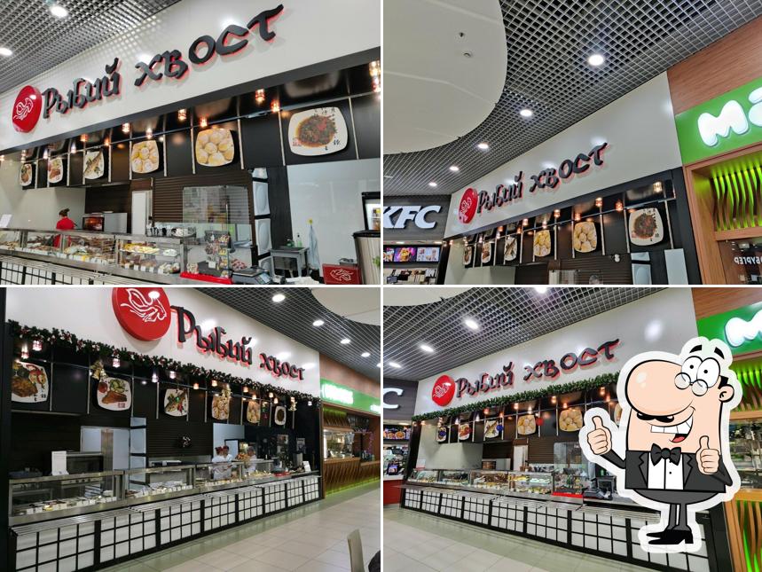 Рыбий хвост