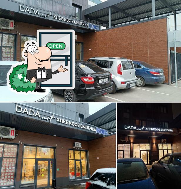 Дада Арт Кофе