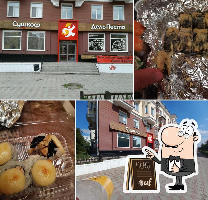 Сушкоф и Пицца