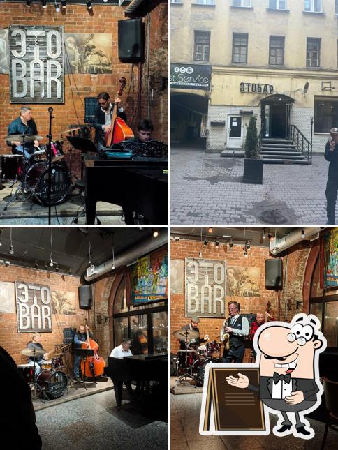 Взгляните на внешний вид "ЭТОБАР"