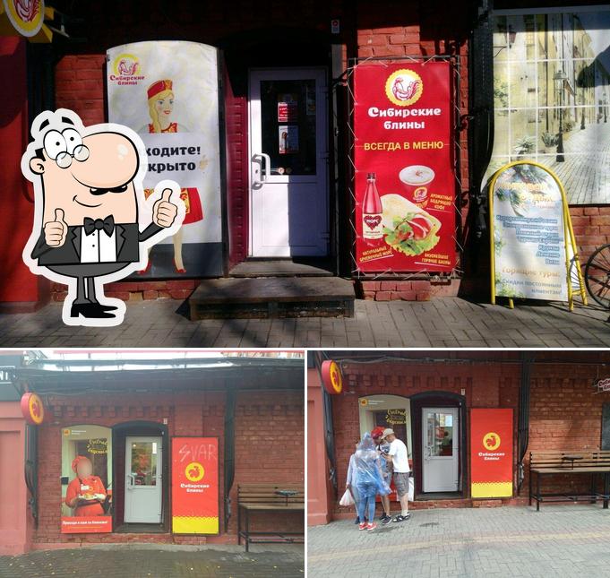 Сибирские блины