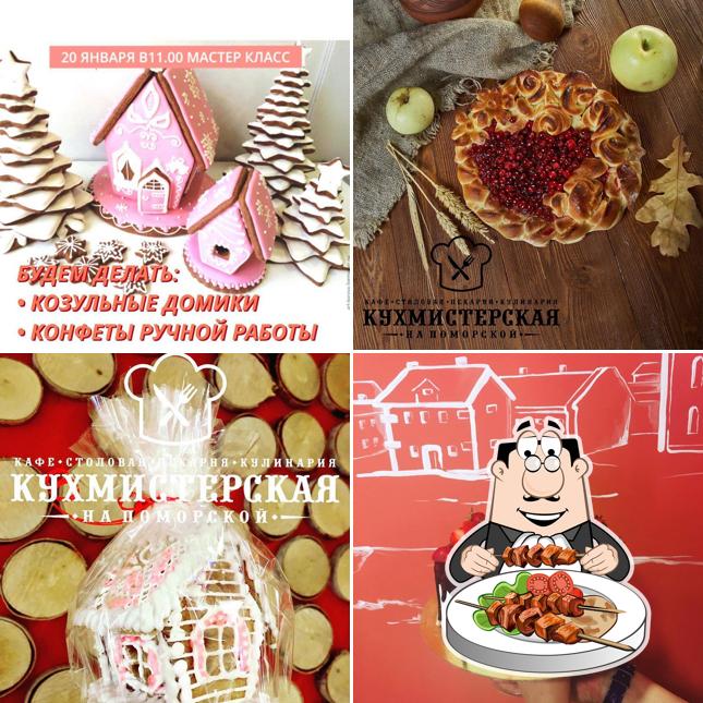 Кухмистерская