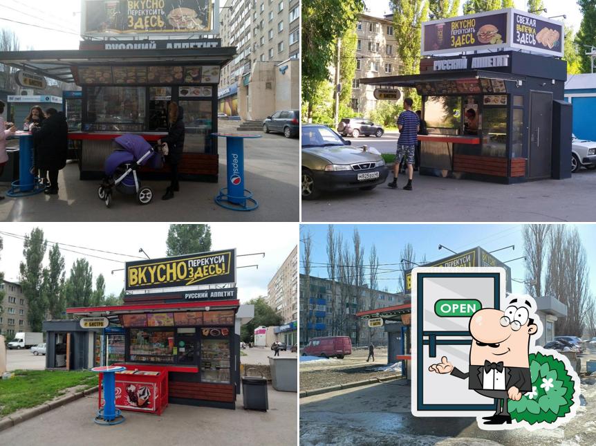 Русский Аппетит