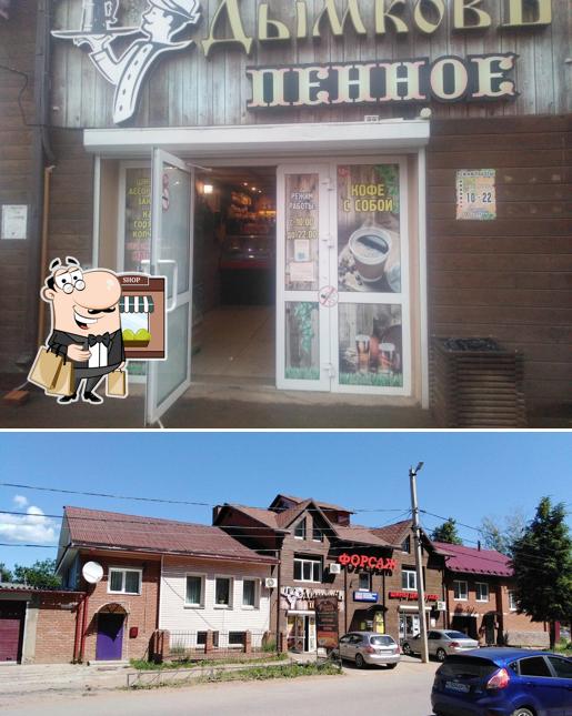 Дымковъ пенное