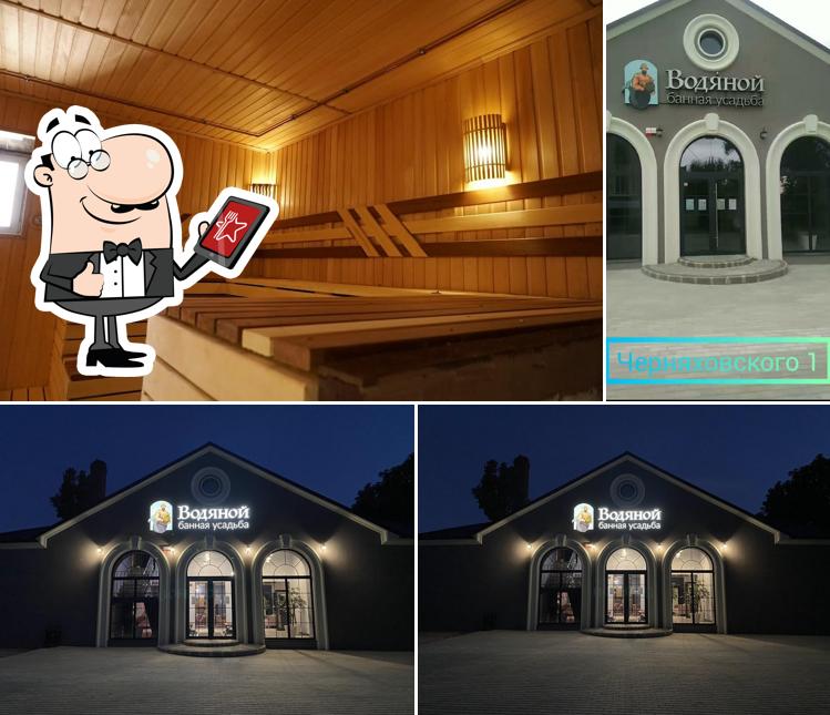 Водяной, банная усадьба