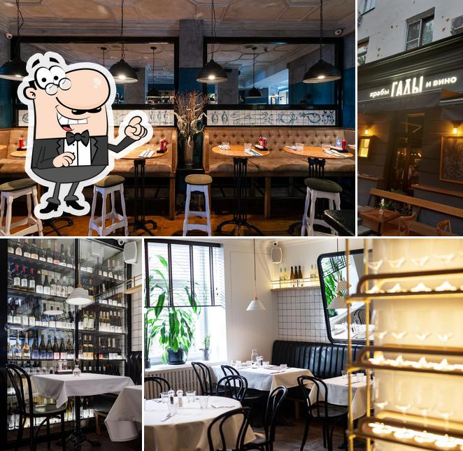 Гады, Крабы и Вино