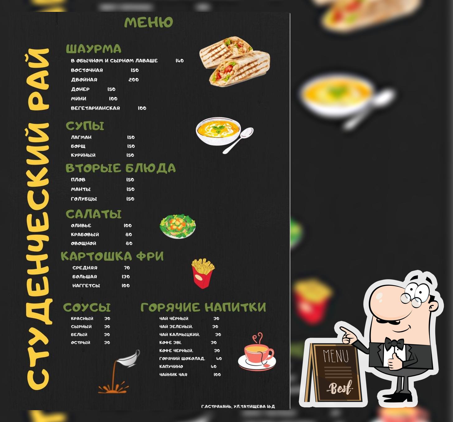 Студенческий рай