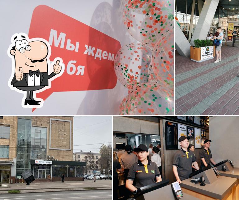 Вкусно — и точка