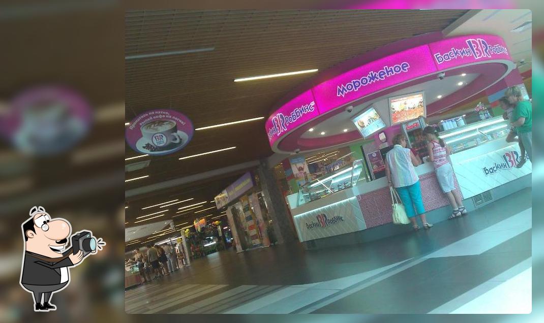 Баскин Роббинс