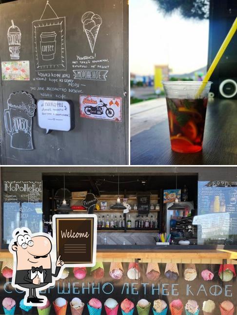 Совершенно Летнее