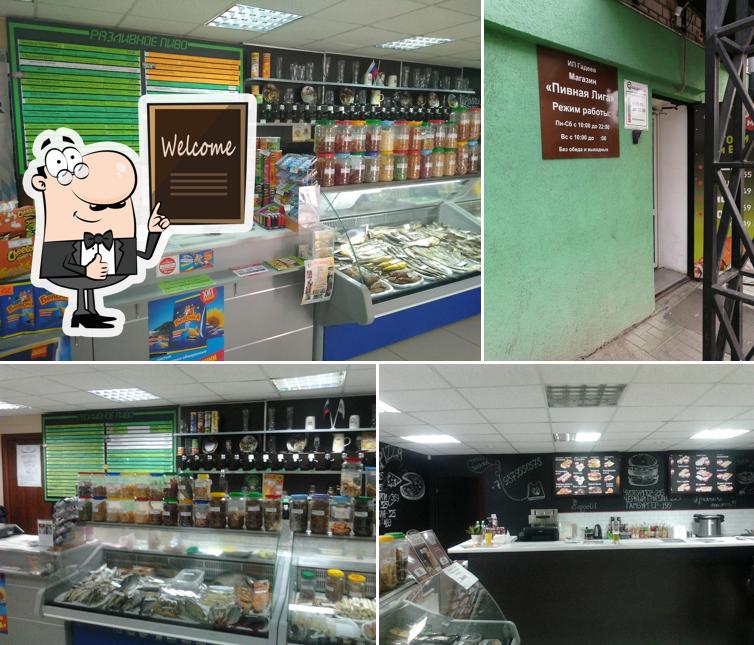 Пивная Лига