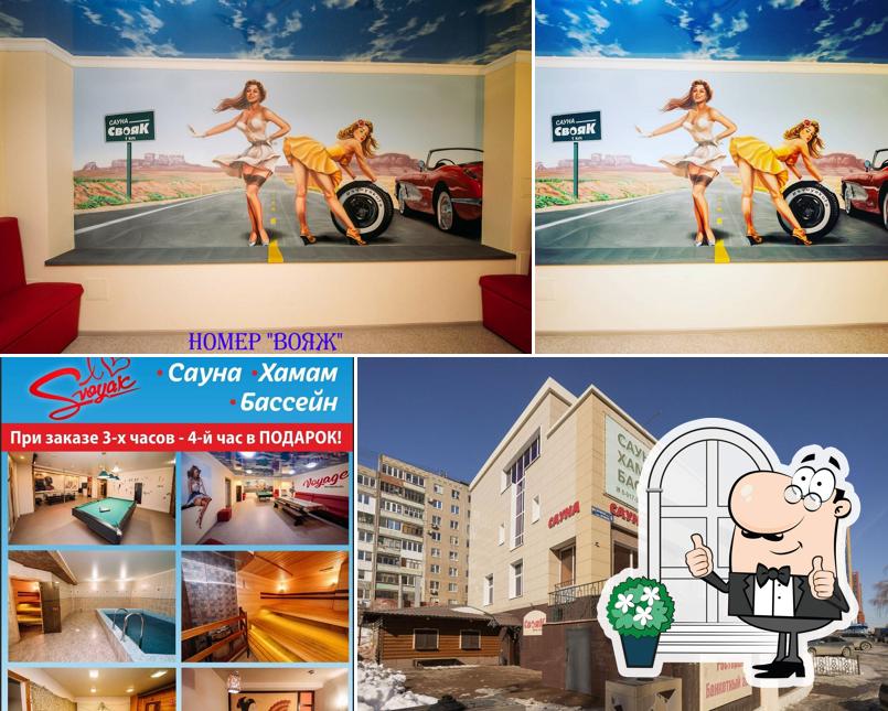 Внешнее оформление "Свояка"