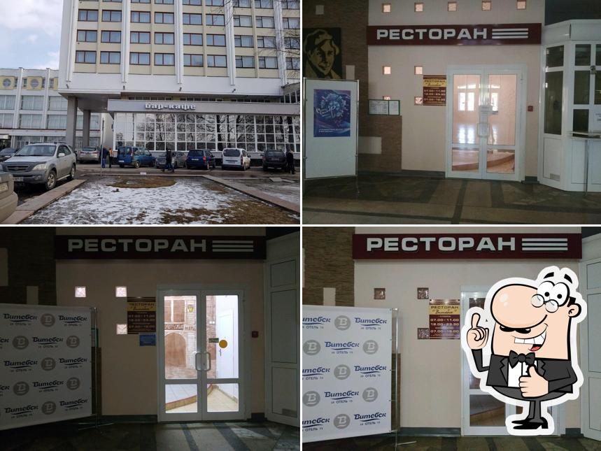 Это фото ресторана "Ресторан Витебск"
