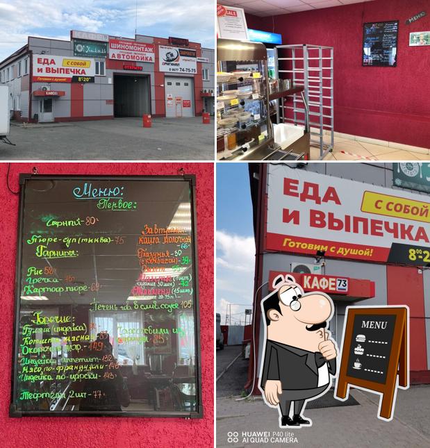 Кафе 73