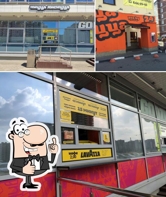 Это снимок пиццерии "Пицца Лисицца"