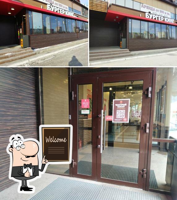 Бургер Кинг