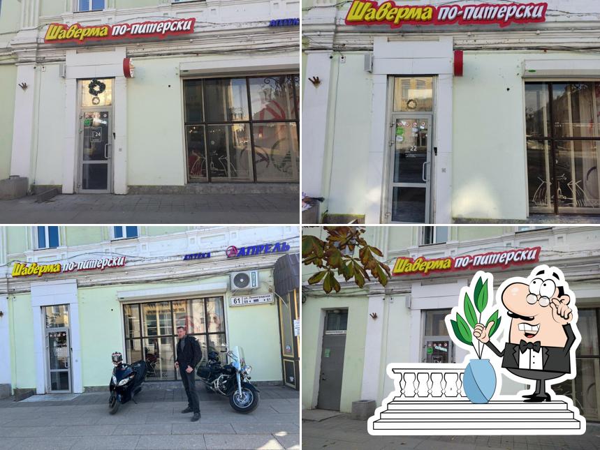 Шаверма по-Питерски