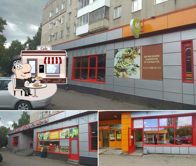 Посмотрите, как "Утро" выглядит снаружи