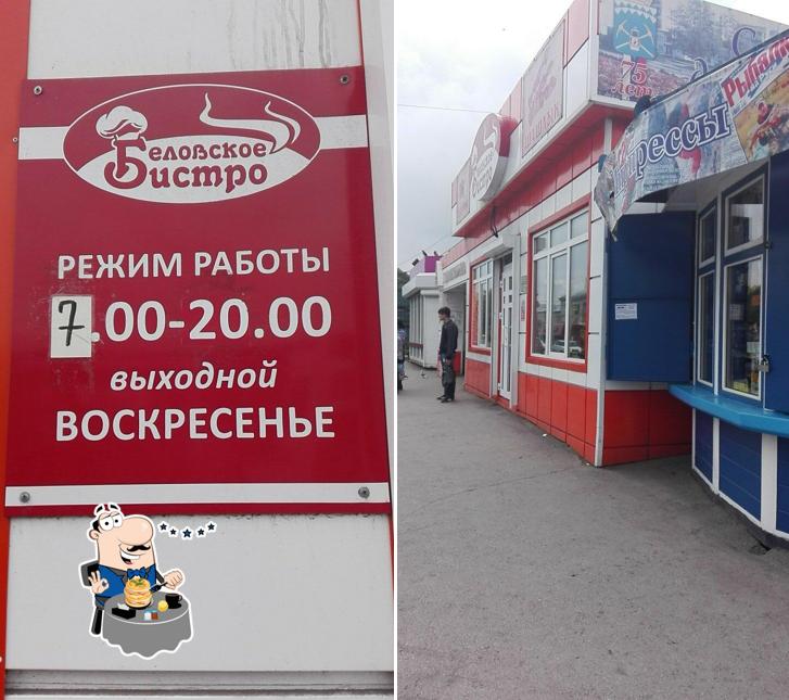 Беловское бистро