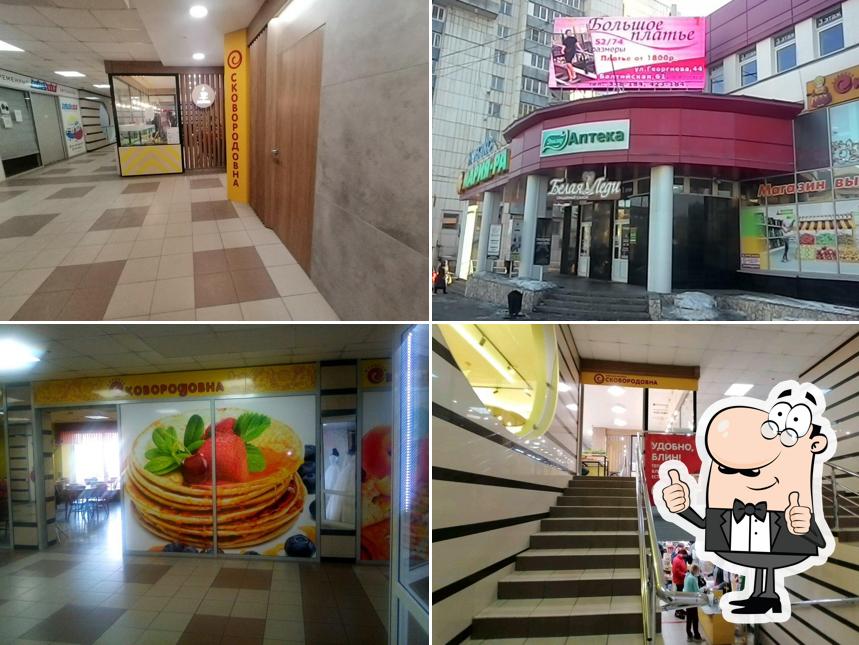 Сковородовна