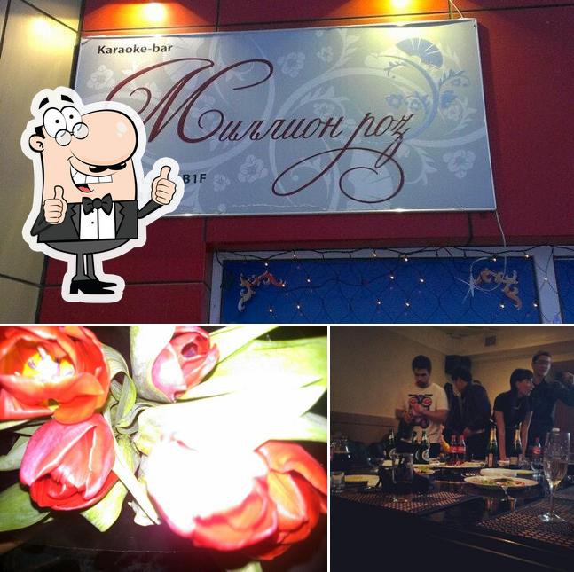караоке-бар "Миллион алых роз"