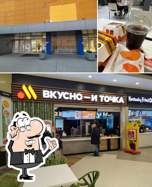 Вкусно — и точка