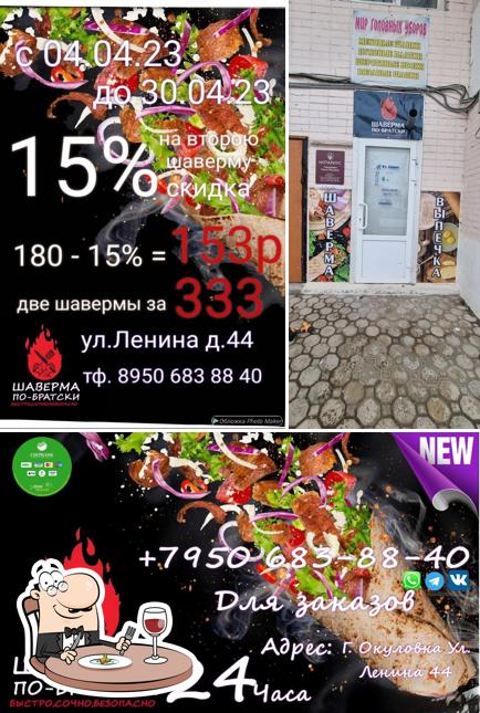 Шаверма по-братски