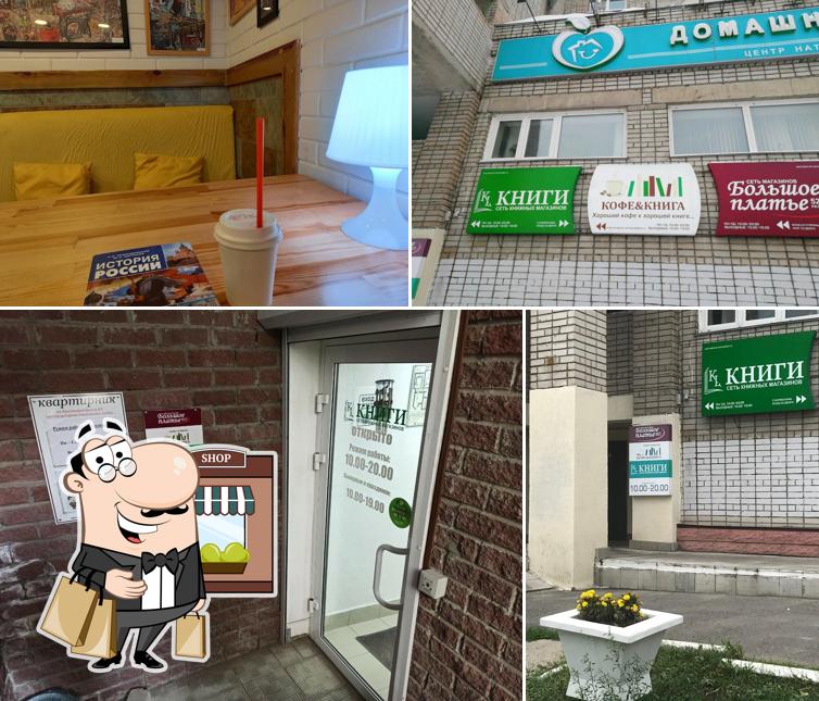 Кофе & Книга