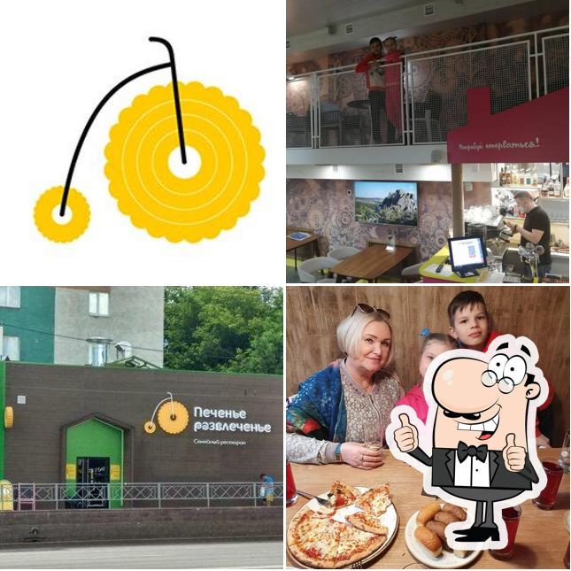 Печенье развлеченье