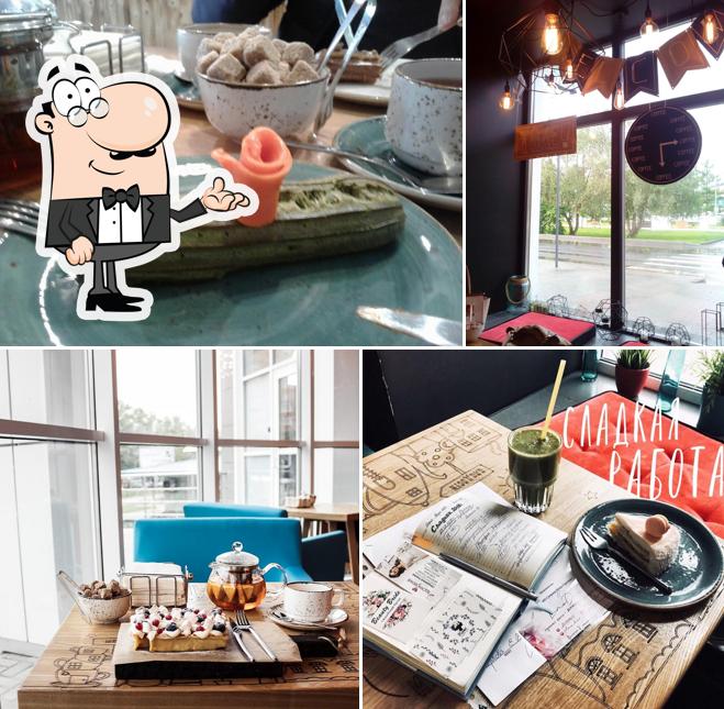 Сладости и Радости