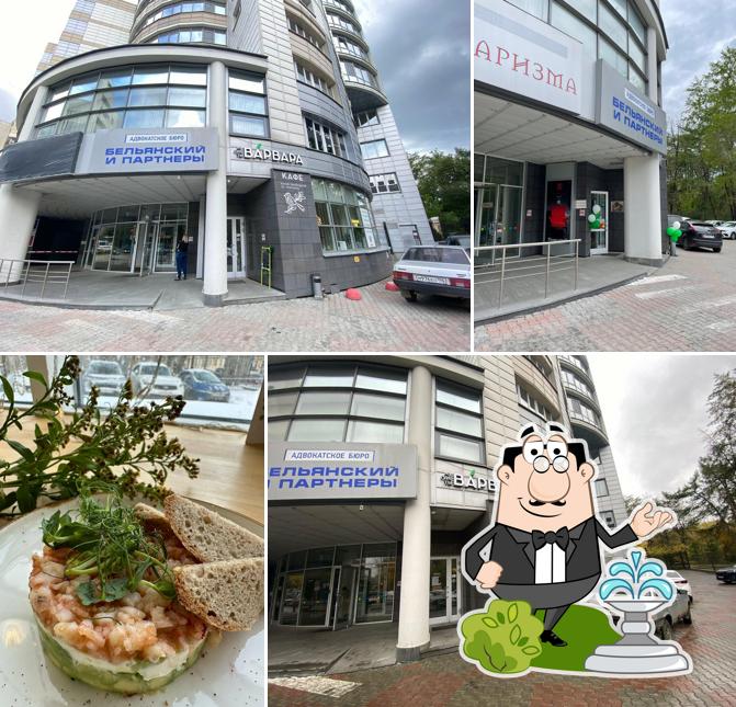 НУ где ты, Варвара?