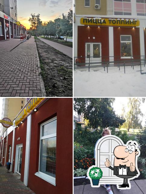 Пицца Топпинг