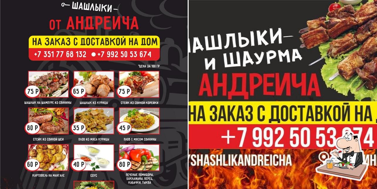 Шашлык От Андреича