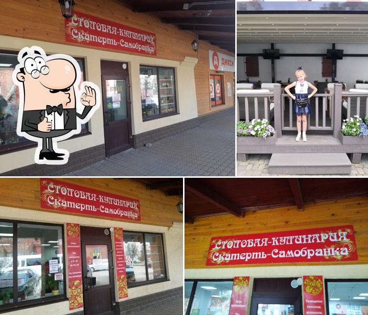 Скатерть-Самобранка