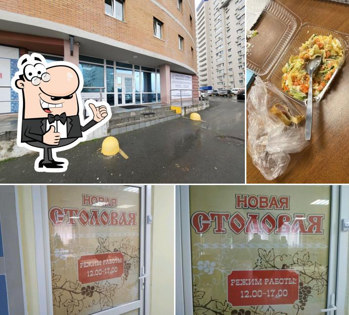 Новая столовая
