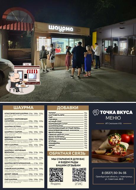 Точка Вкуса