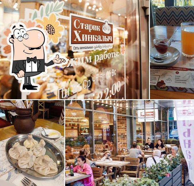 Старик Хинкалыч